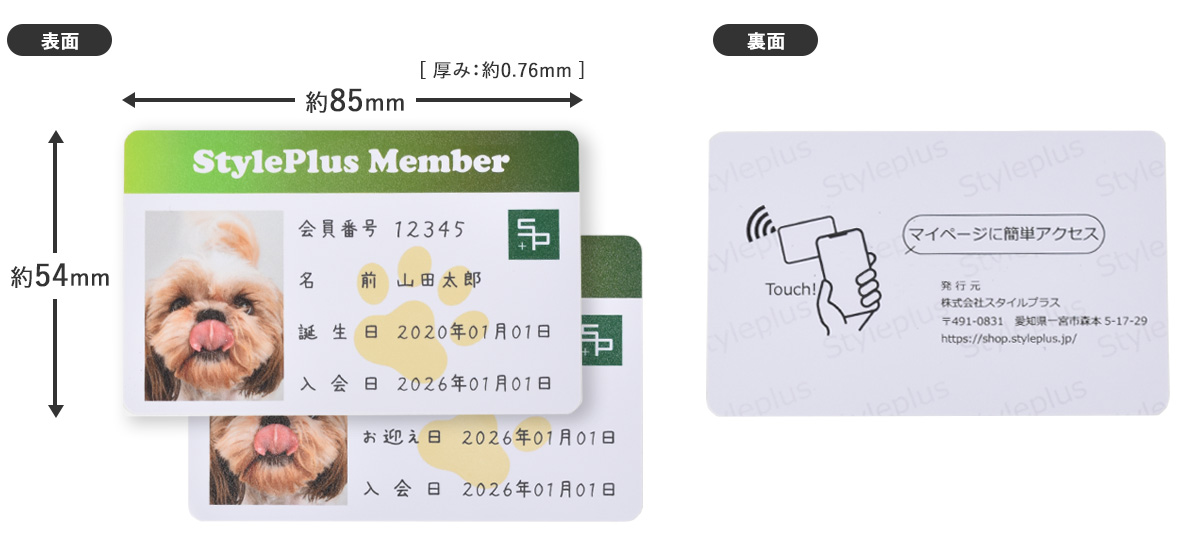 スタイルプラスオリジナル会員証