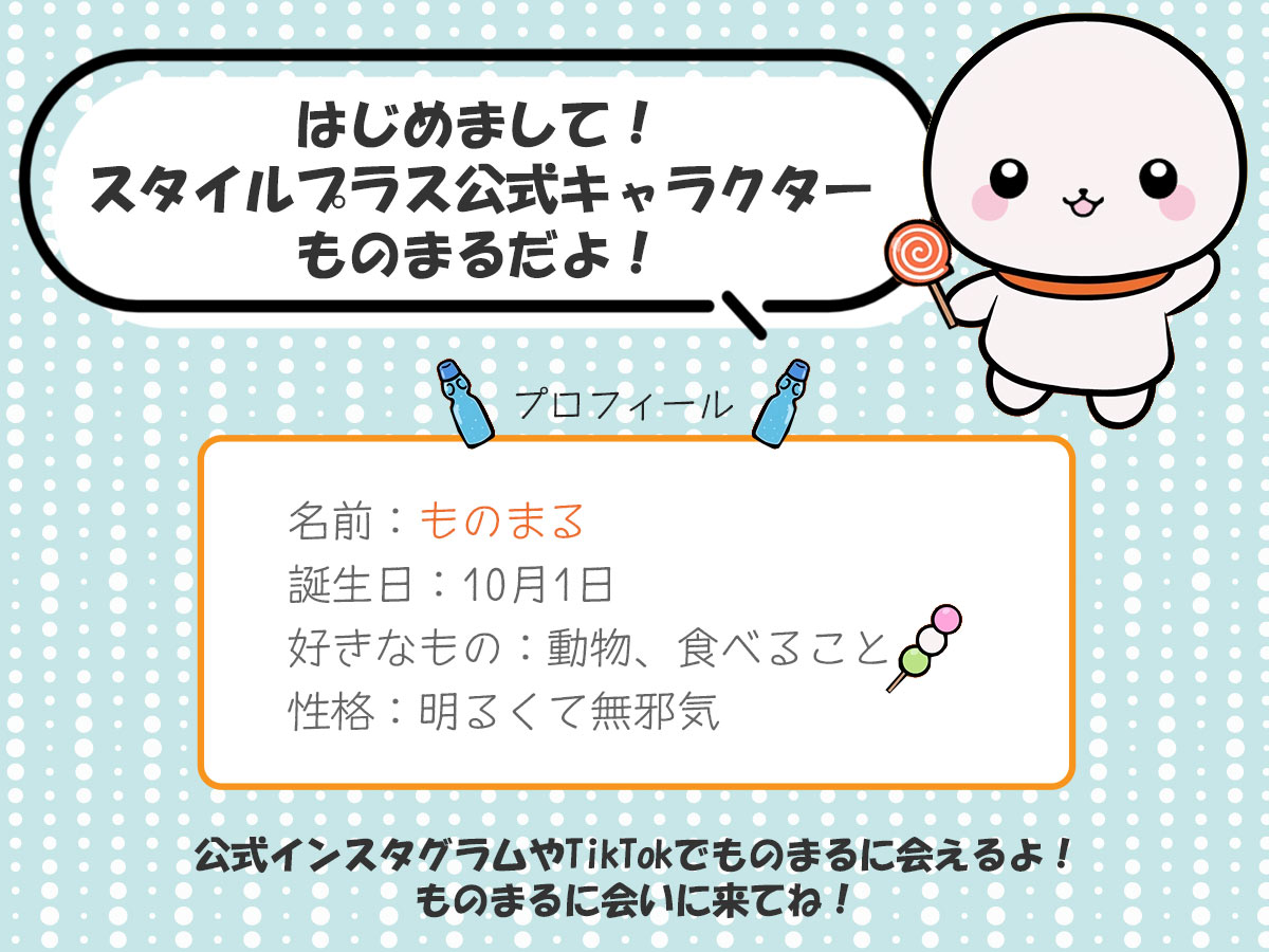 ものまるプロフィール