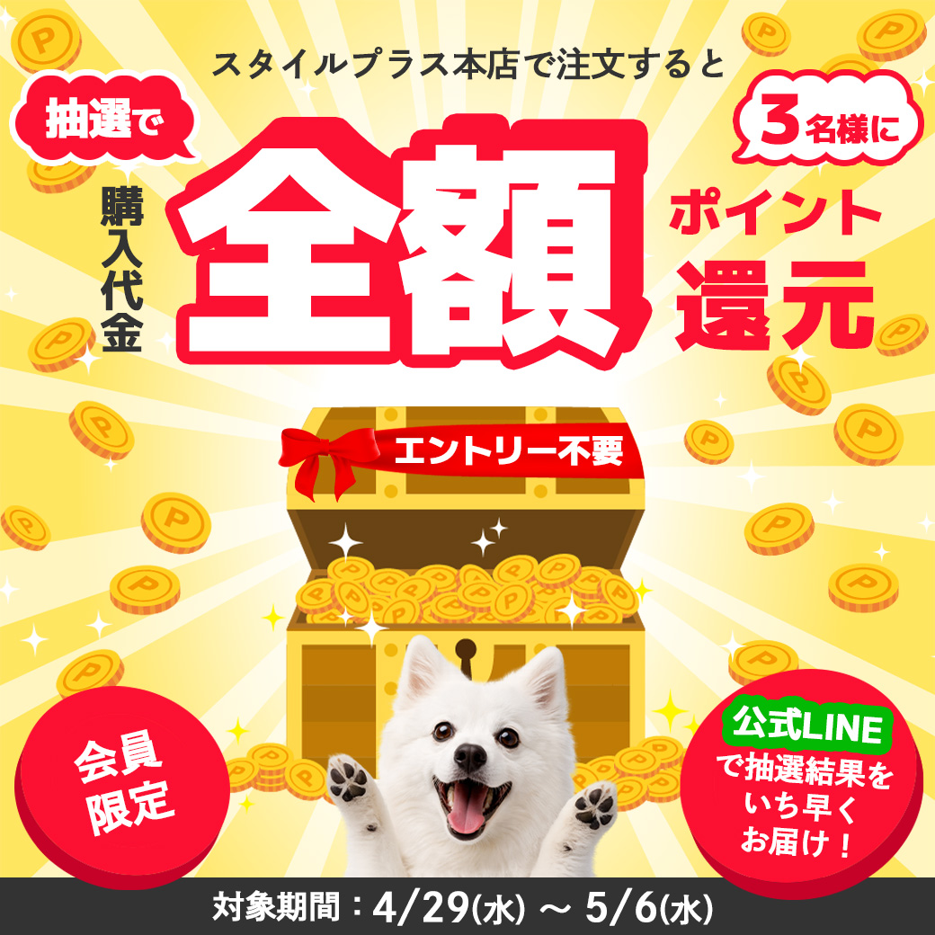 抽選で全額キャッシュバック