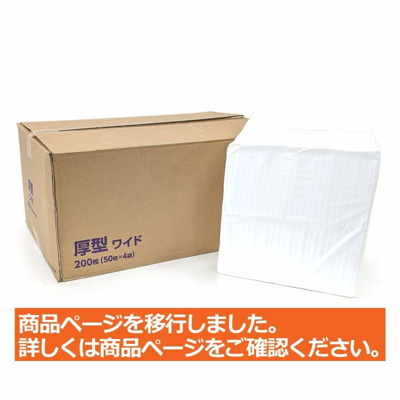 厚型ペットシーツ ワイド 200枚（50枚入×4袋）