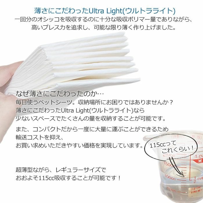 Air Ultra Lightシート ペットシーツ