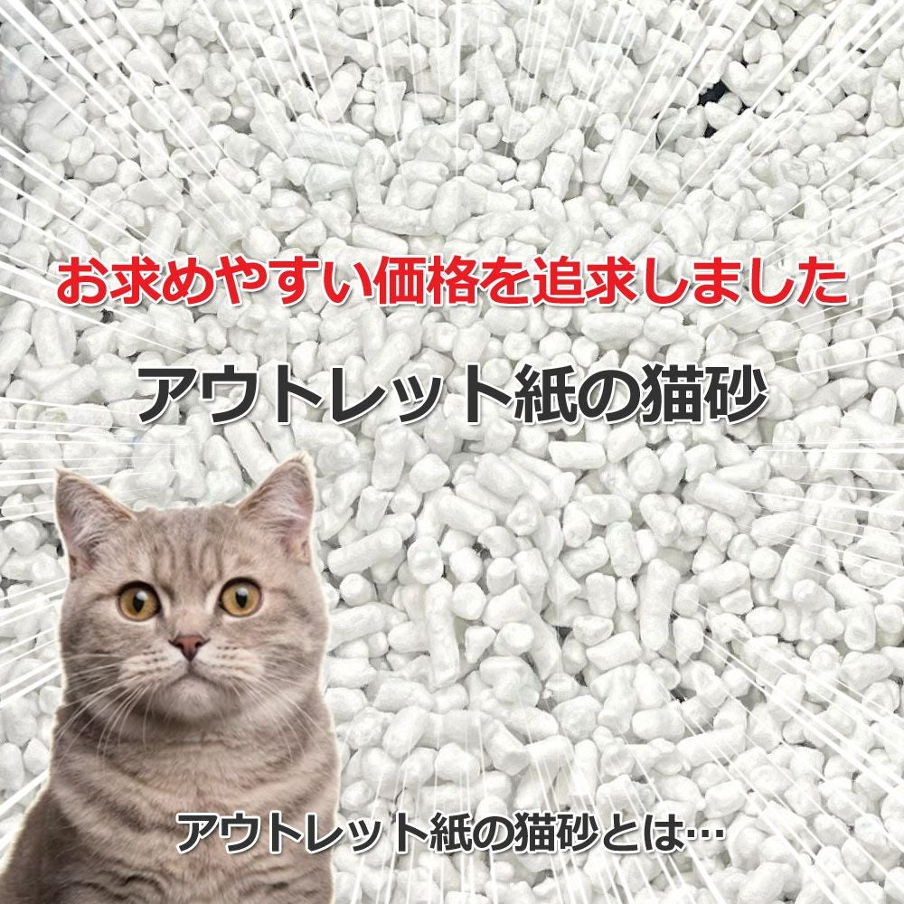アウトレット紙の猫砂 51L（17Lx3袋） | ペットシーツ専門店スタイルプラス