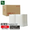 超薄型 ペットシーツ 大判