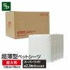 超薄型 ペットシーツ 超大判