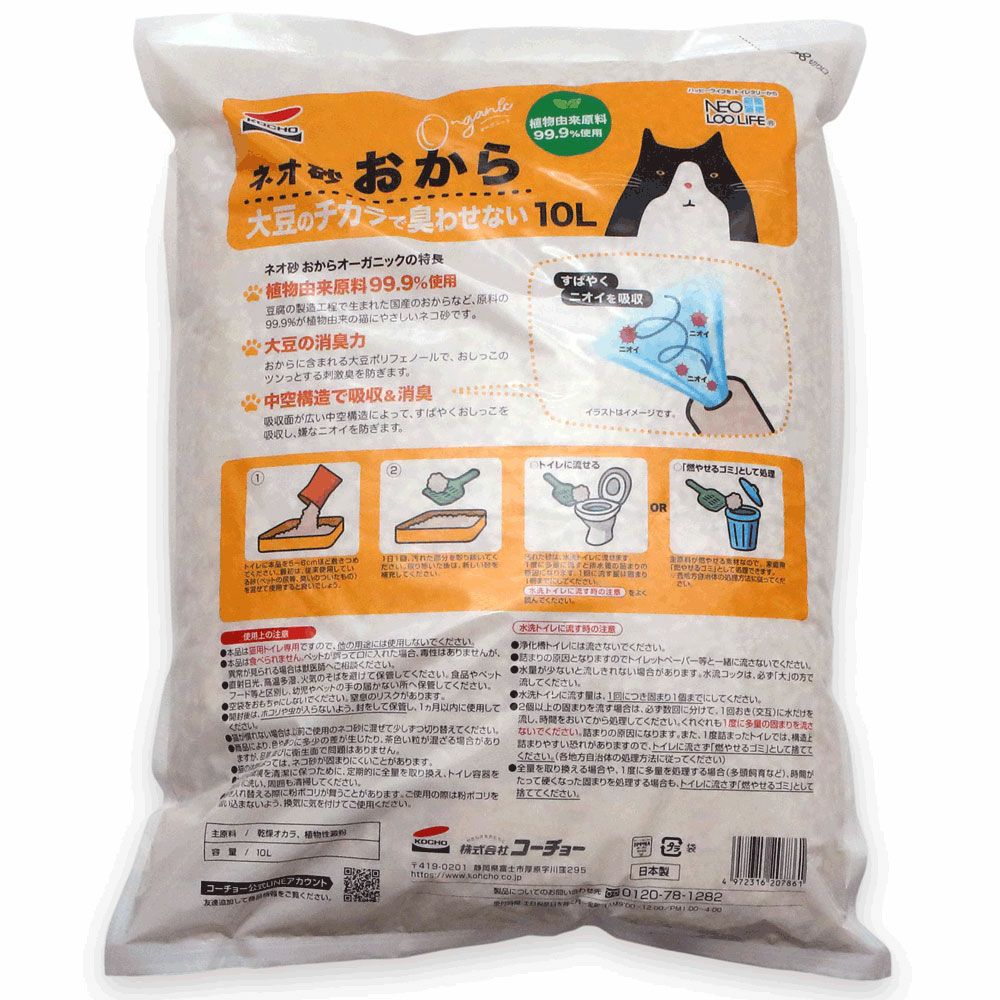 国産　コーチョー　ネオ砂　おから　オーガニック