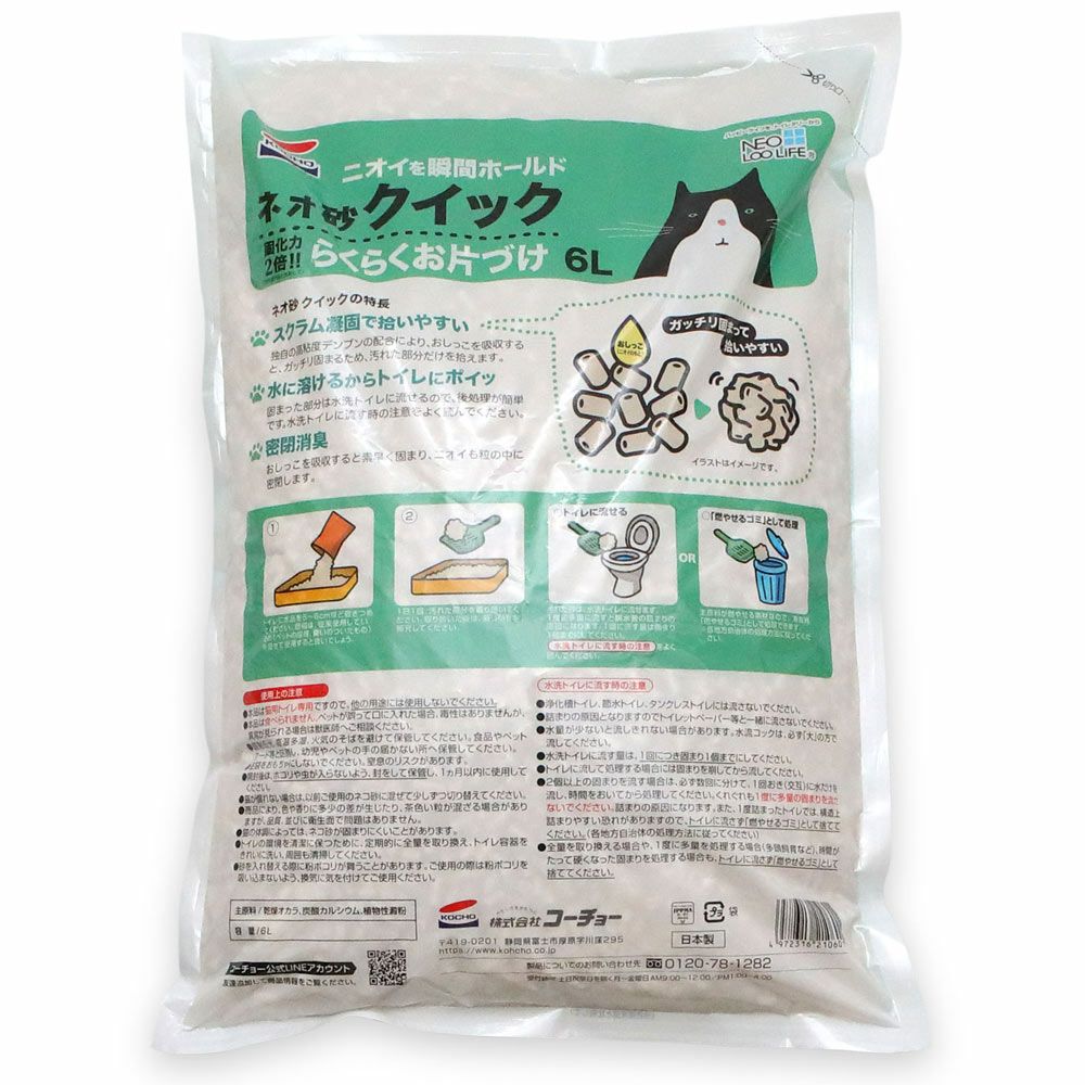 国産　コーチョー　ネオ砂　クイック