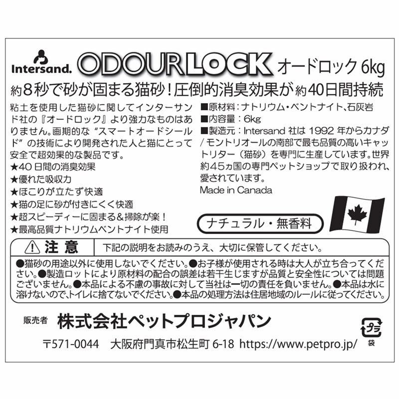 インターサンド　猫砂　オードロック