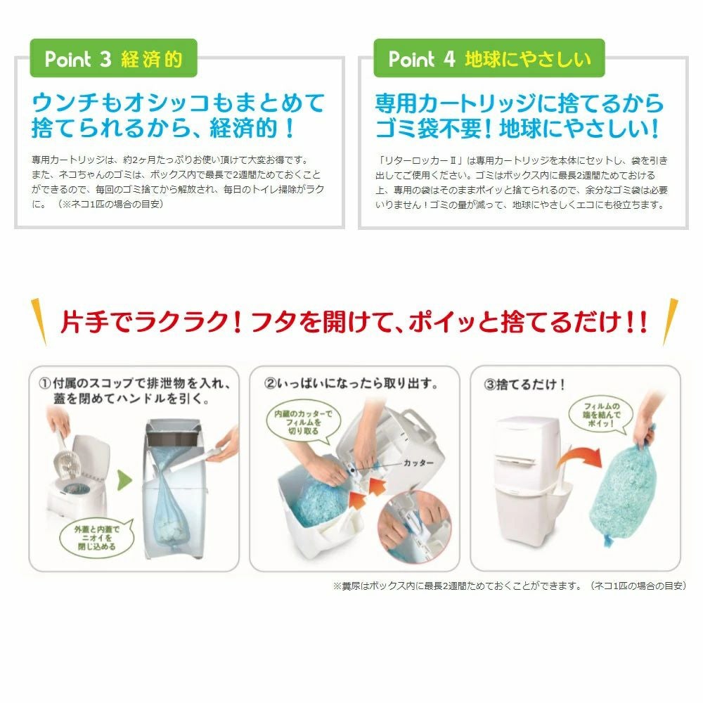 リターロッカー2 ポット カートリッジ3個パック付き