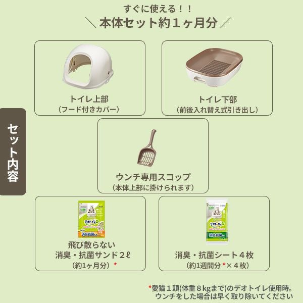 デオトイレ　フード付き本体セット