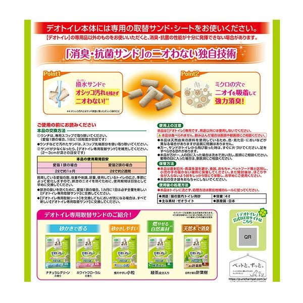 国産　デオトイレ　消臭・抗菌サンド　4L × 4袋