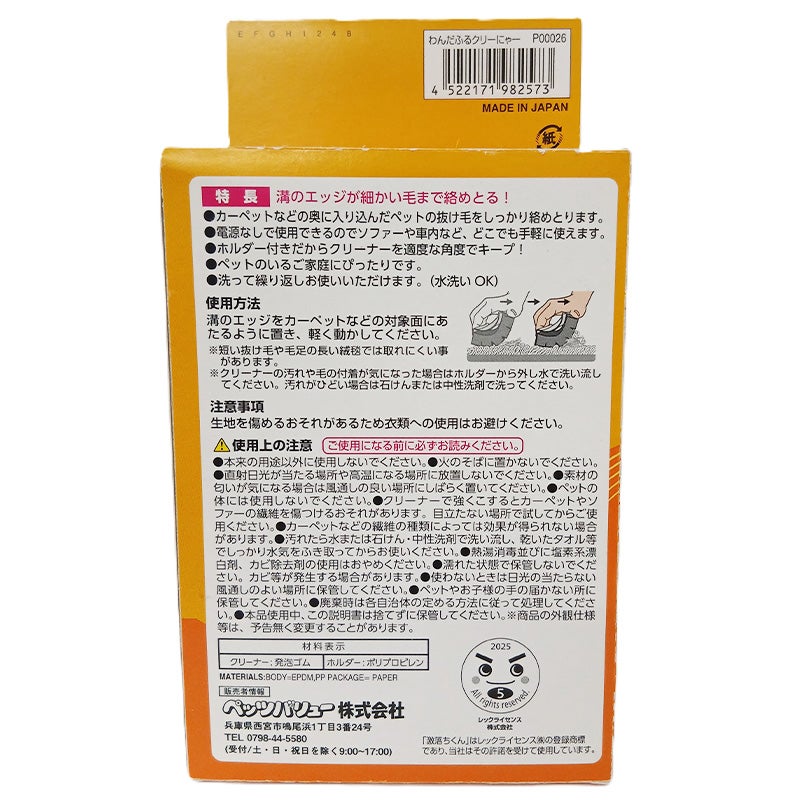激落ちくん　わんだふるクリーにゃー