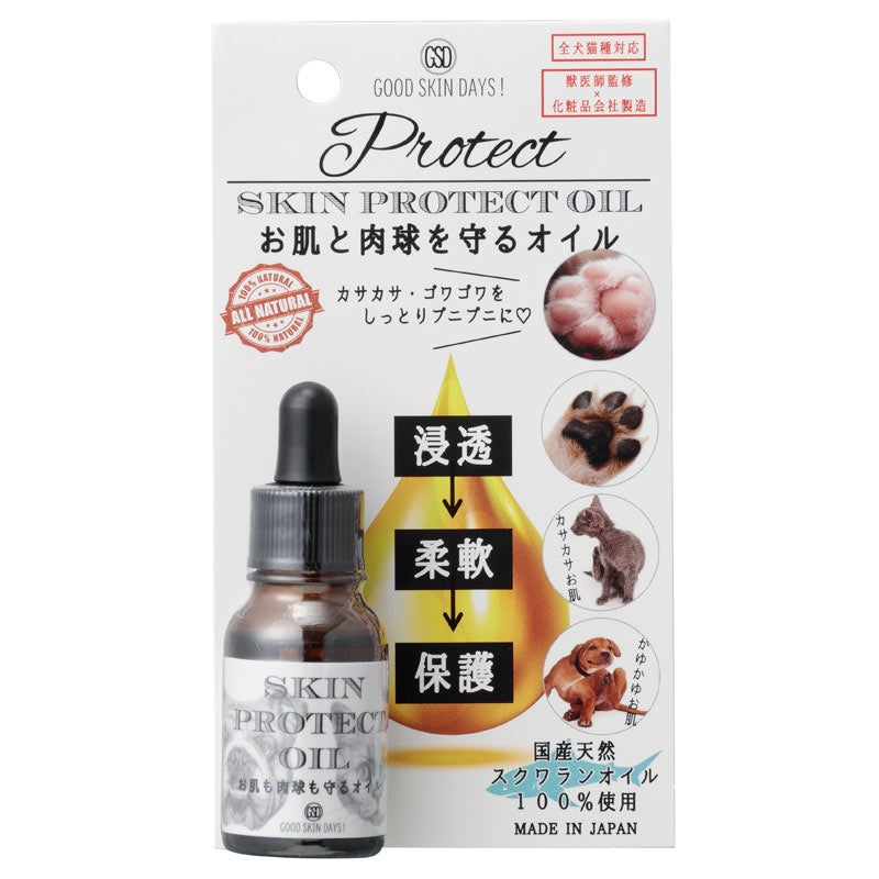 グッドスキンデイズ　スキンプロテクトオイル　8ml