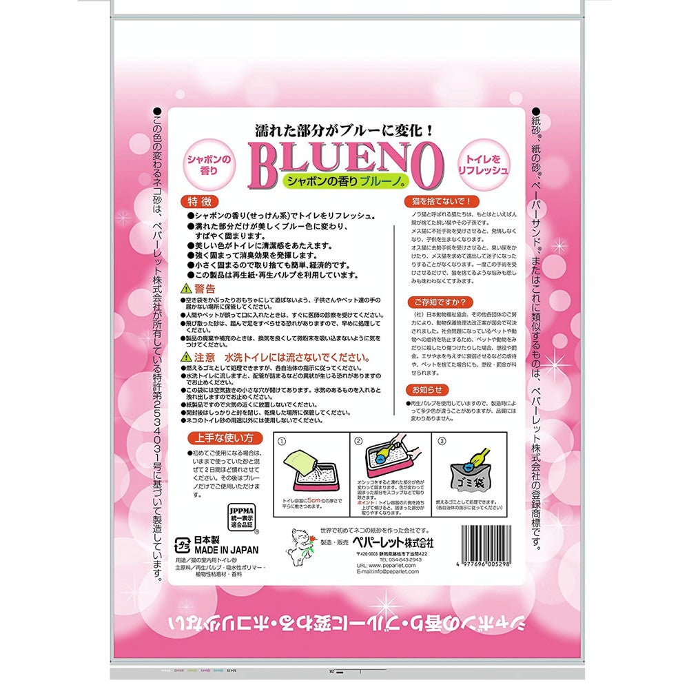 ペパーレット　シャボンの香りブルーノ　7Lx6袋