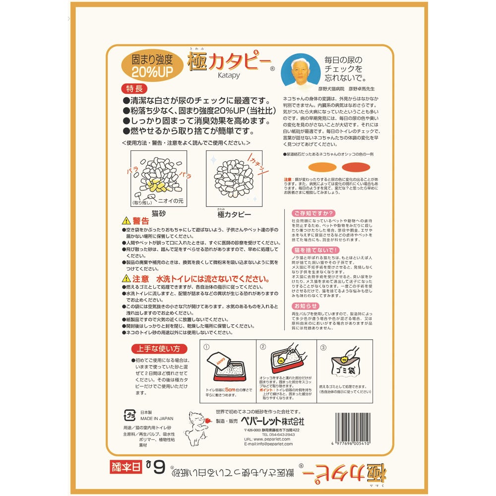 ペパーレット　極カタピー　6Lx6袋