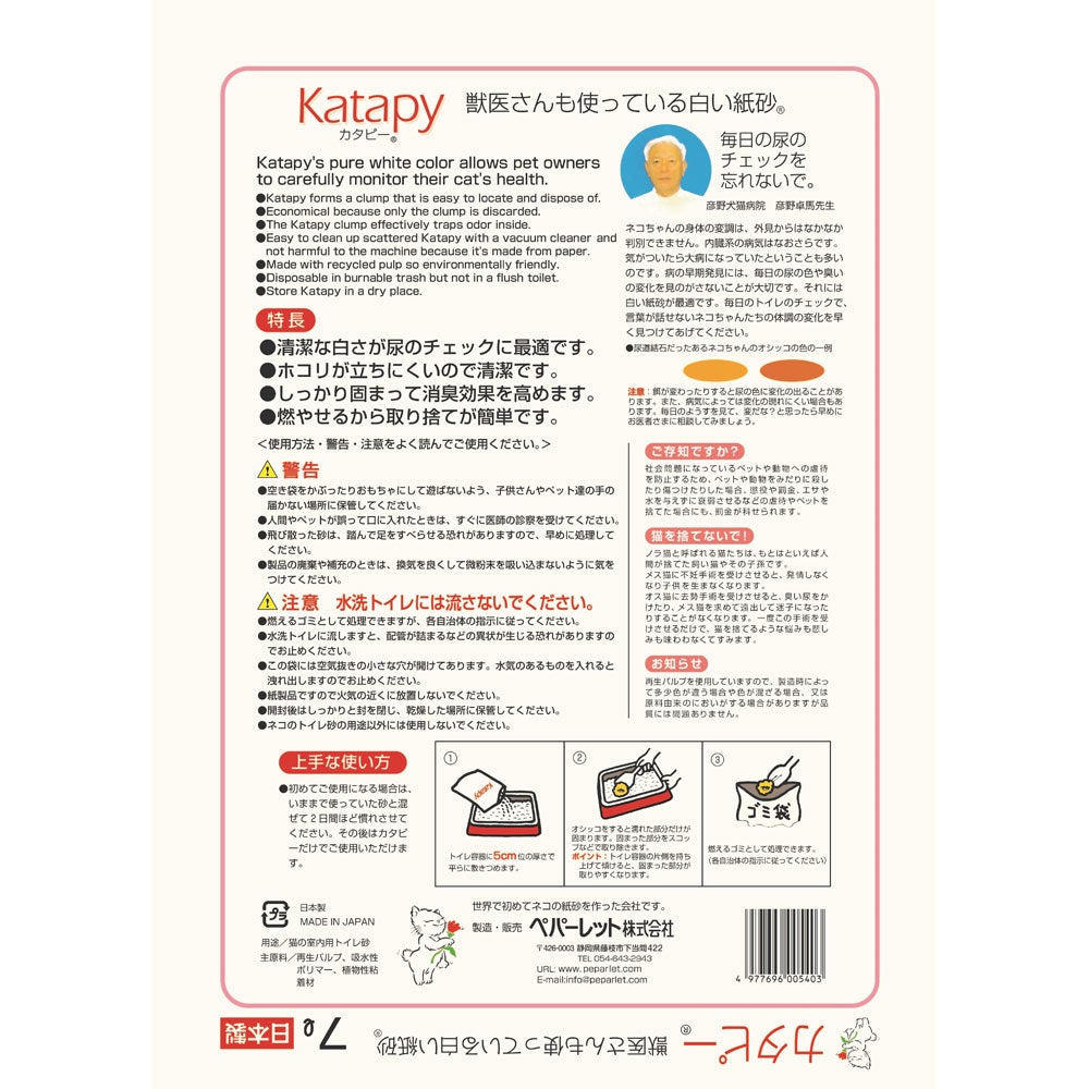 ペパーレット　カタピー　7L×6袋
