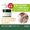 ボンビ　ボタニカル　肉球ケアクリーム　30g