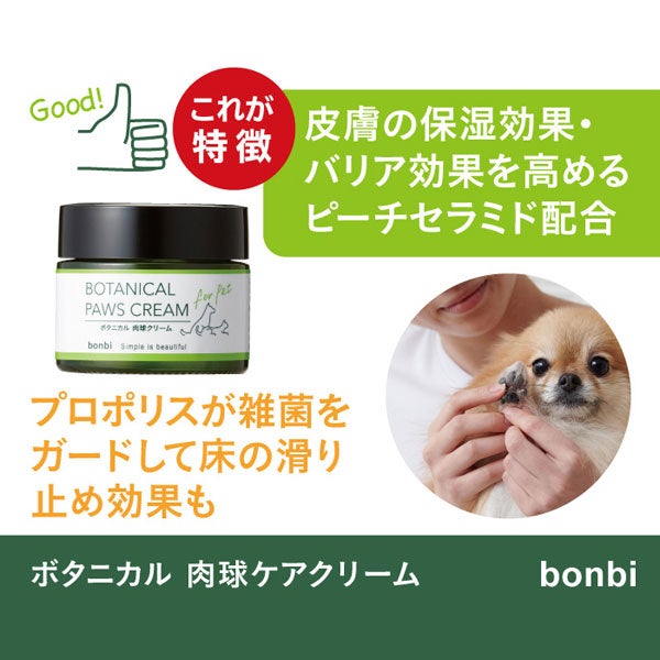ボンビ　ボタニカル　肉球ケアクリーム　30g