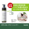ボンビ　ボタニカル　ドライシャンプー　200ml