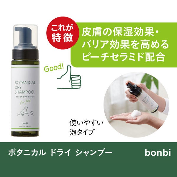 ボンビ　ボタニカル　ドライシャンプー　200ml