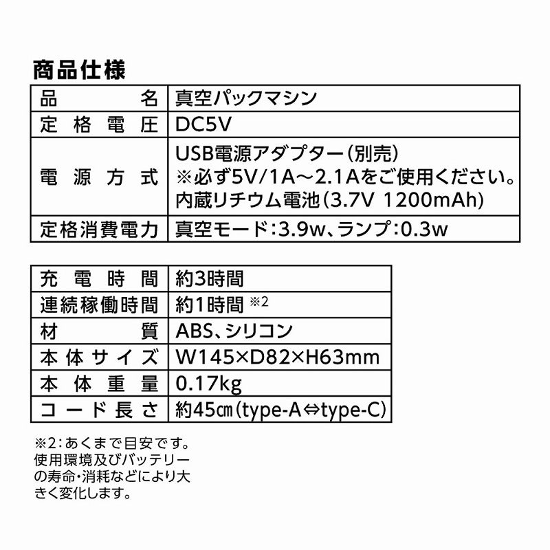 マルカン　Auto真空パックマシン　ハンディタイプ