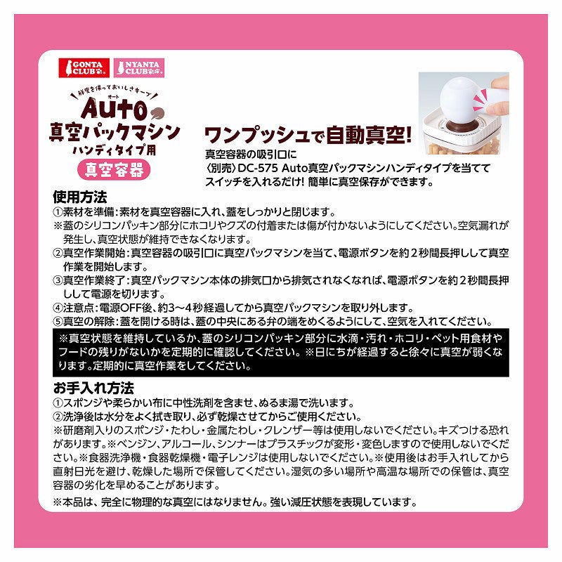 マルカン　Auto真空パックマシン　ハンディタイプ用　真空容器