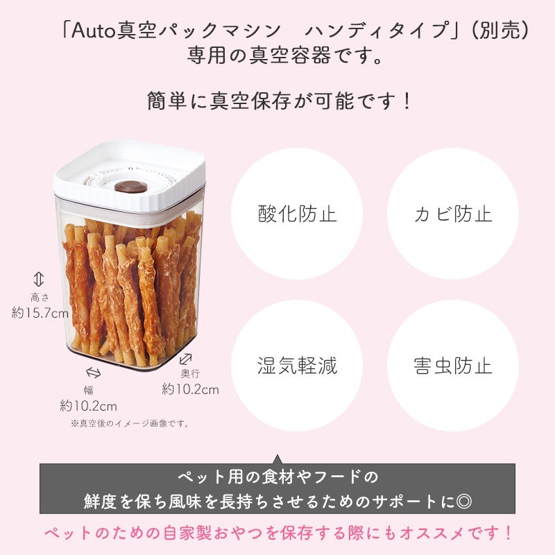 マルカン　Auto真空パックマシン　ハンディタイプ用　真空容器